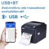 [จัดส่งฟรี] Xprinter XP-420B เครื่องปริ้นเตอร์USB+Bluetooth พิมพ์ใบปะหน้า เครื่องปริ้นสติกเกอร์